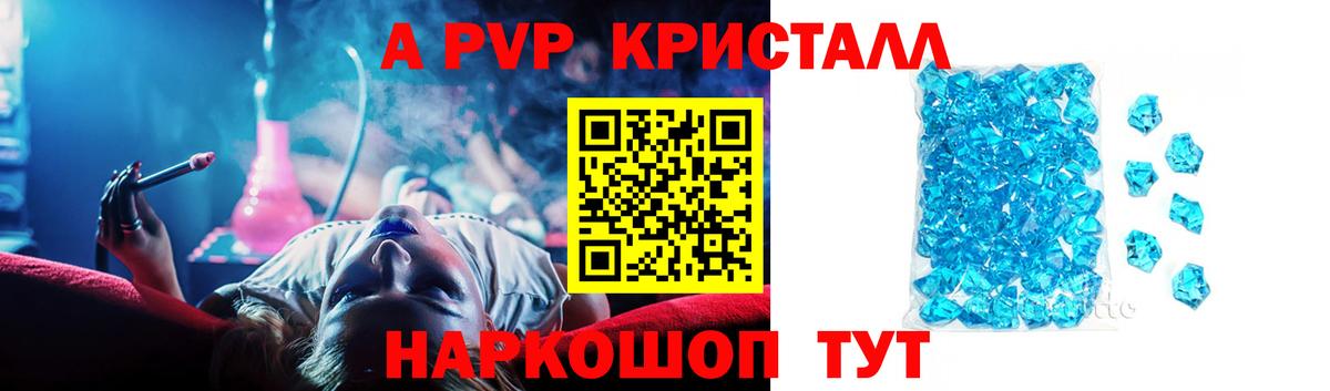 Альфа ПВП крисы CK Коркино