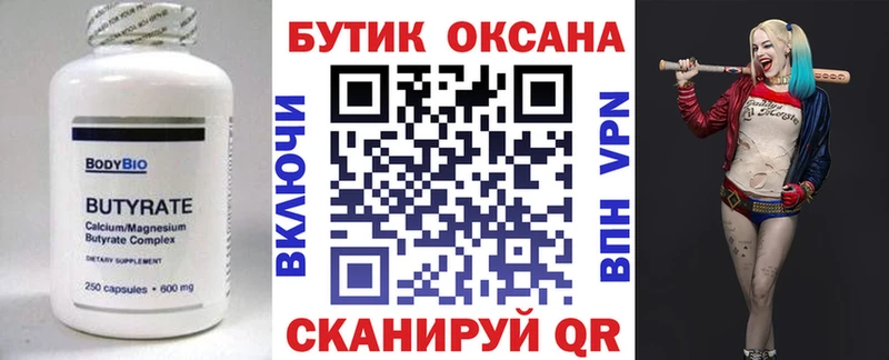 Бутират бутандиол  мега рабочий сайт  Коркино 