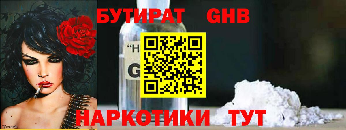 Бутират жидкий экстази Коркино