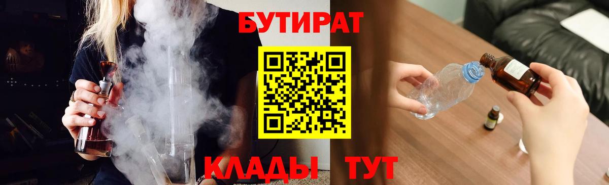 БУТИРАТ GHB  Вход с VPN  Коркино 