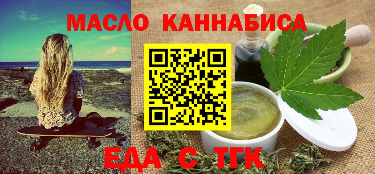 Cannafood марихуана Коркино