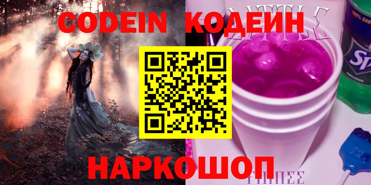 Коркино  купить  цена  Вход с VPN  Кодеиновый сироп Lean Purple Drank  Кодеин Purple Drank 