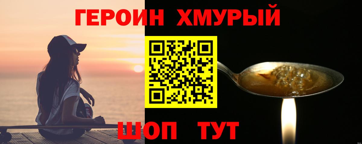 ГЕРОИН герыч Коркино